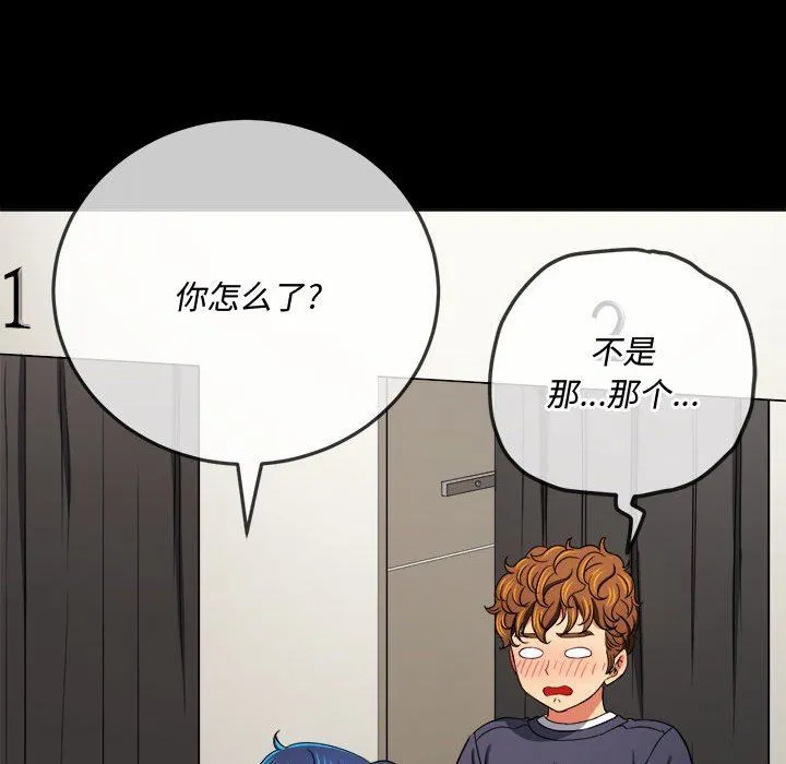 难缠小恶女 - 第147话 - page 97