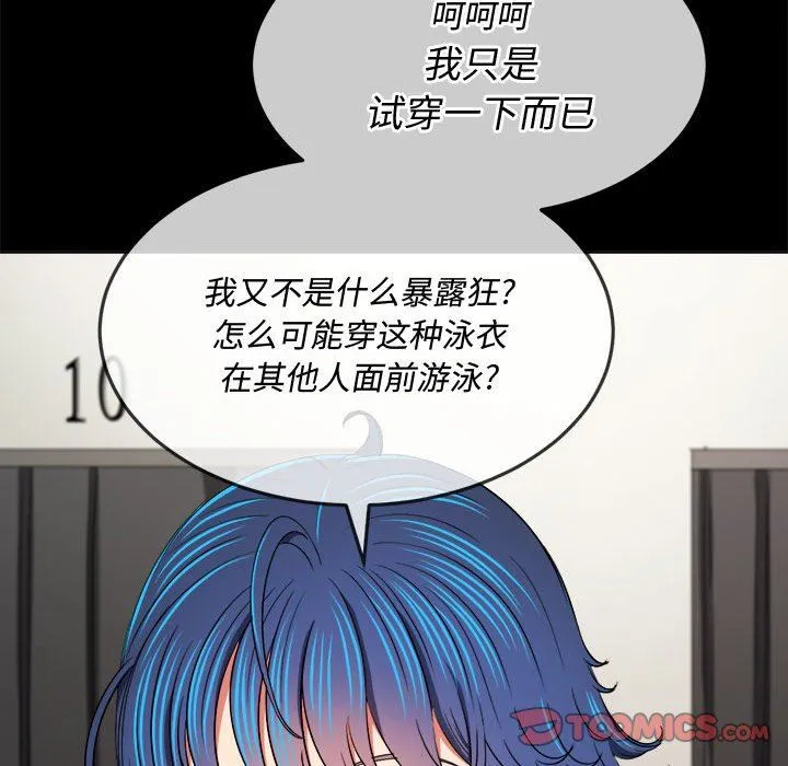 难缠小恶女 - 第147话 - page 100