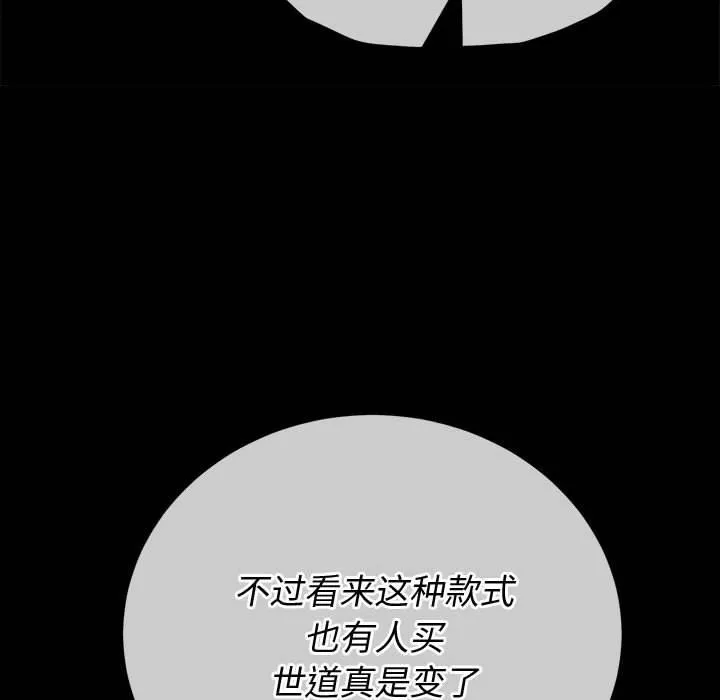 难缠小恶女 - 第147话 - page 103