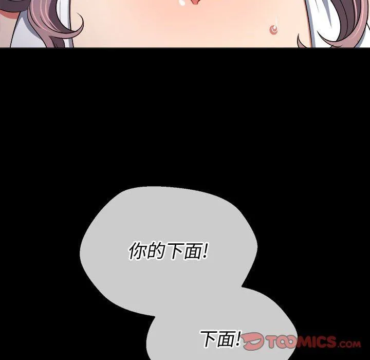 难缠小恶女 - 第147话 - page 112