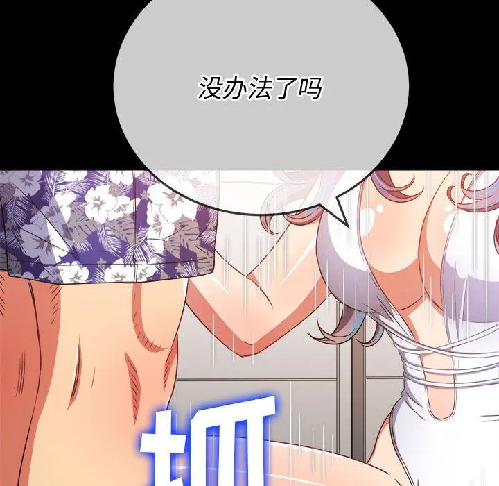 难缠小恶女 - 第147话 - page 125