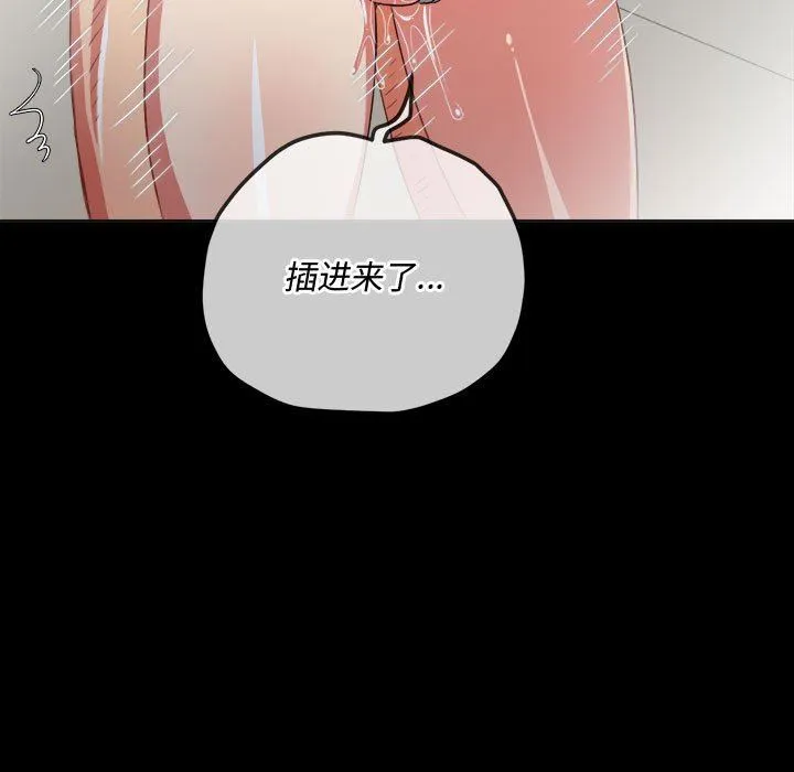 难缠小恶女 - 第147话 - page 144