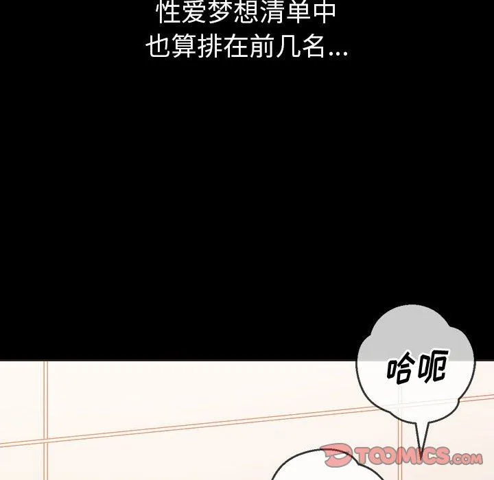 难缠小恶女 - 第147话 - page 148