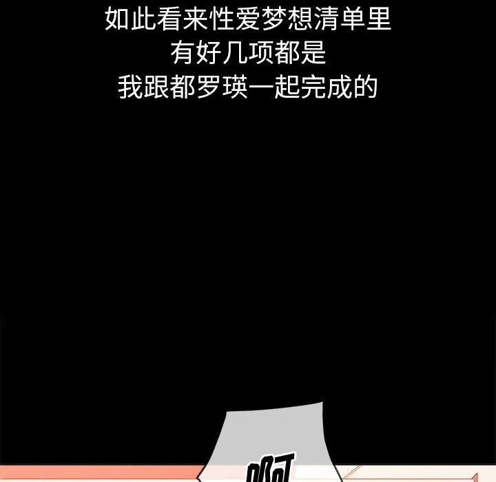 难缠小恶女 - 第147话 - page 156
