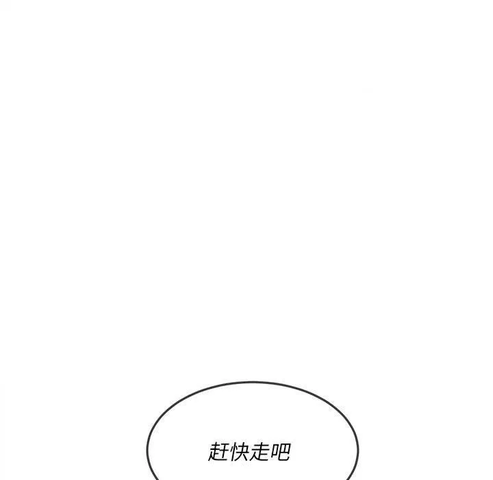 难缠小恶女 - 第147话 - page 204