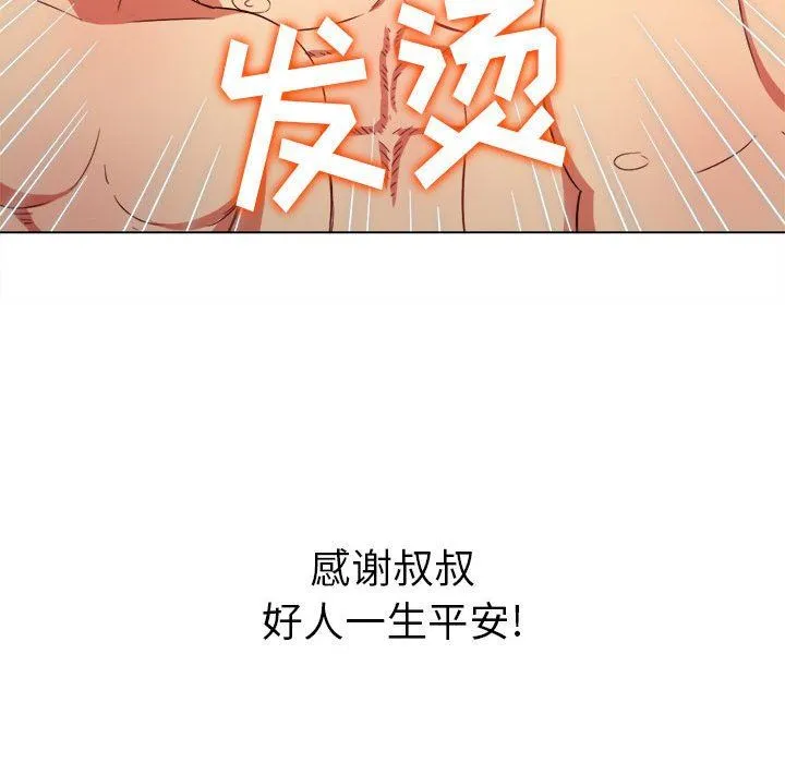 难缠小恶女 - 第147话 - page 210