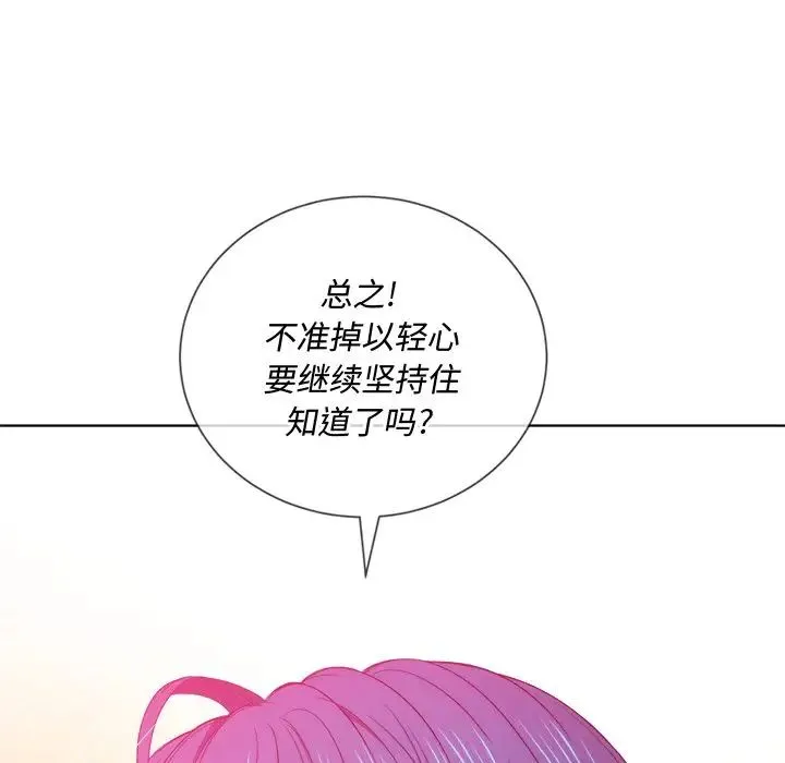 难缠小恶女 - 第60话 - page 20