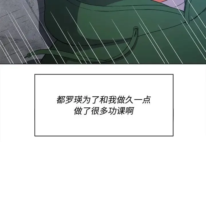 难缠小恶女 - 第60话 - page 28