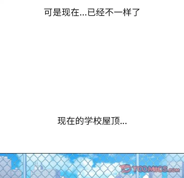 难缠小恶女 - 第60话 - page 33