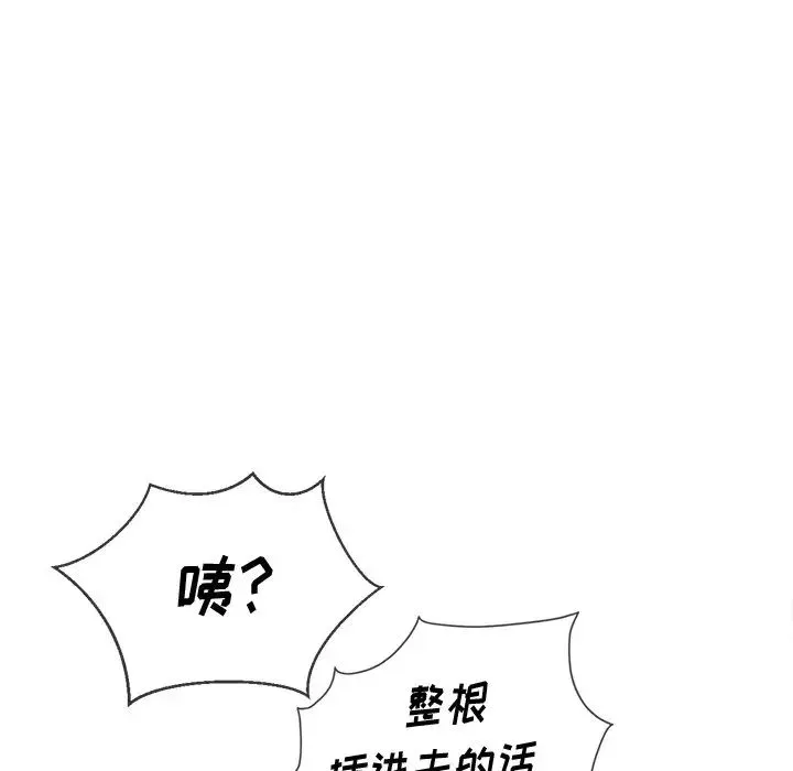 难缠小恶女 - 第60话 - page 78