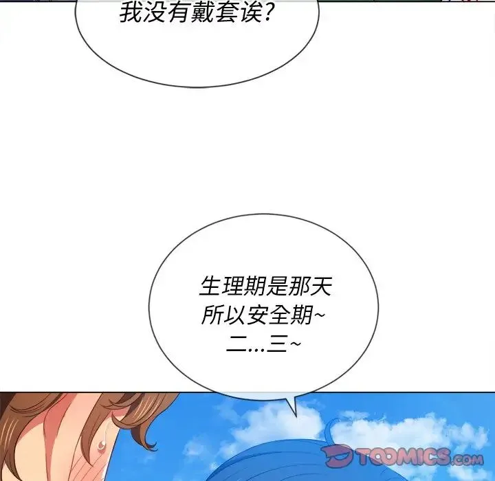 难缠小恶女 - 第60话 - page 122