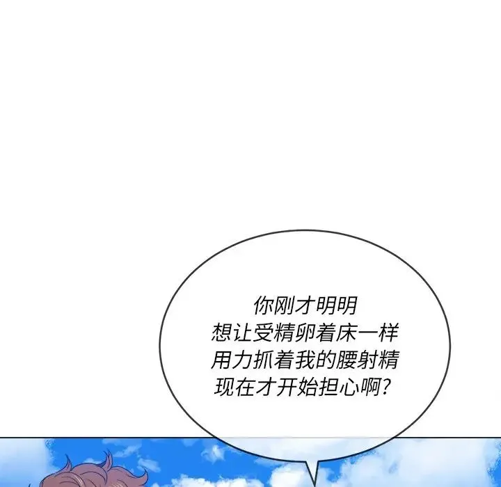 难缠小恶女 - 第60话 - page 127