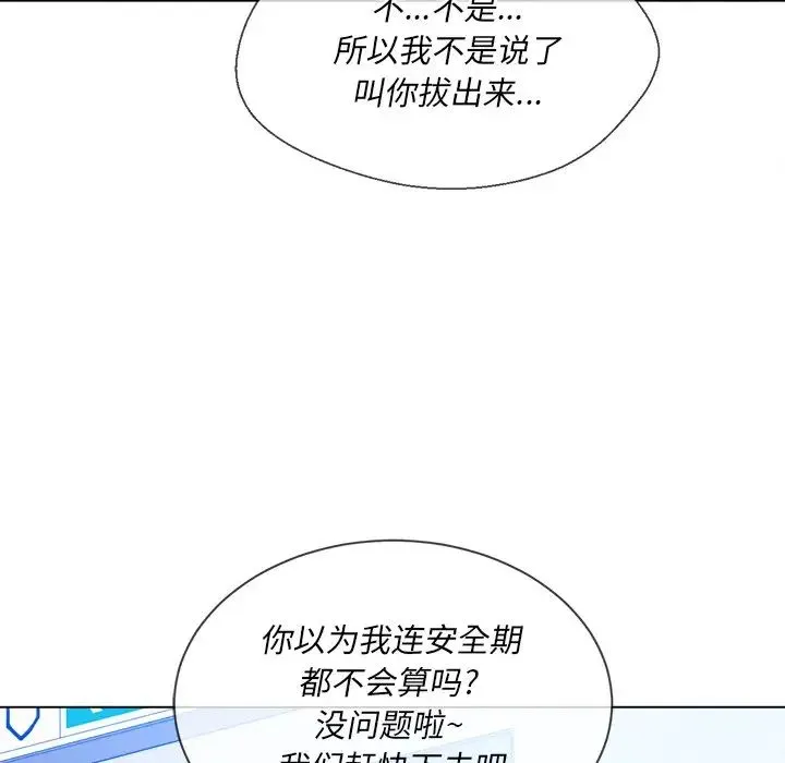 难缠小恶女 - 第60话 - page 129