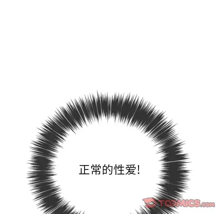 难缠小恶女 - 第60话 - page 140