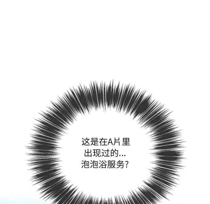 难缠小恶女 - 第70话 - page 10
