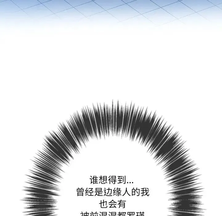 难缠小恶女 - 第70话 - page 13