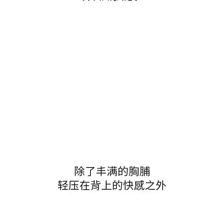 难缠小恶女 - 第70话 - page 50