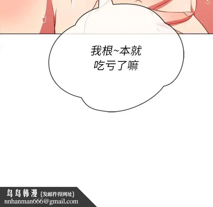 难缠小恶女 - 第70话 - page 83