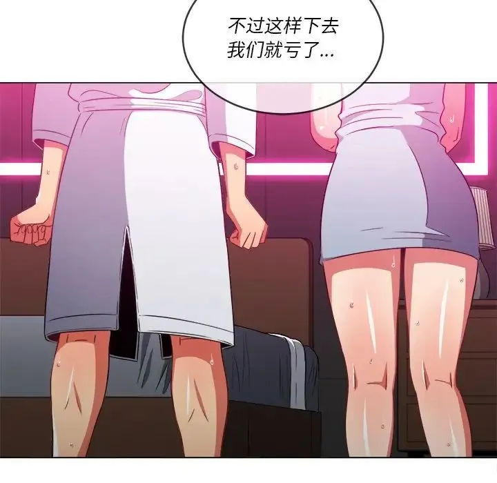 难缠小恶女 - 第70话 - page 89