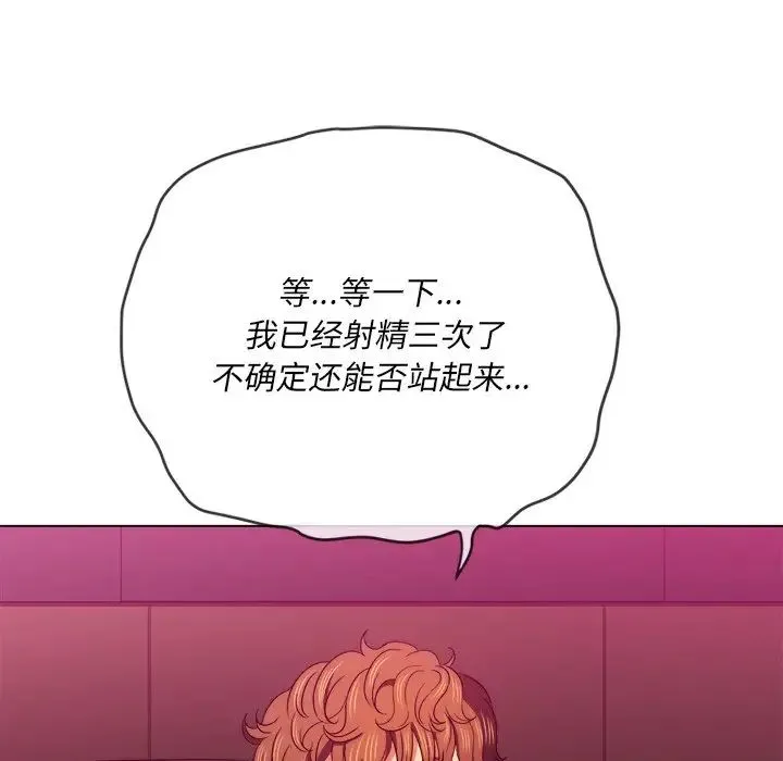 难缠小恶女 - 第70话 - page 97