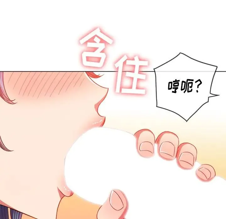 难缠小恶女 - 第70话 - page 109