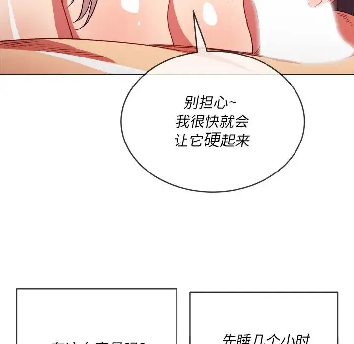 难缠小恶女 - 第70话 - page 116