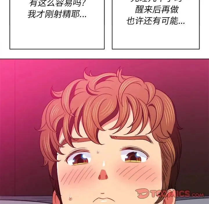 难缠小恶女 - 第70话 - page 117