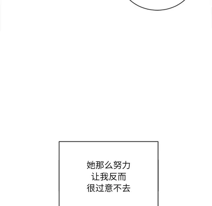 难缠小恶女 - 第70话 - page 126