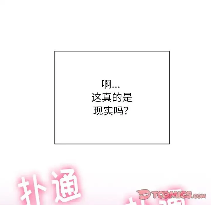 难缠小恶女 - 第70话 - page 135