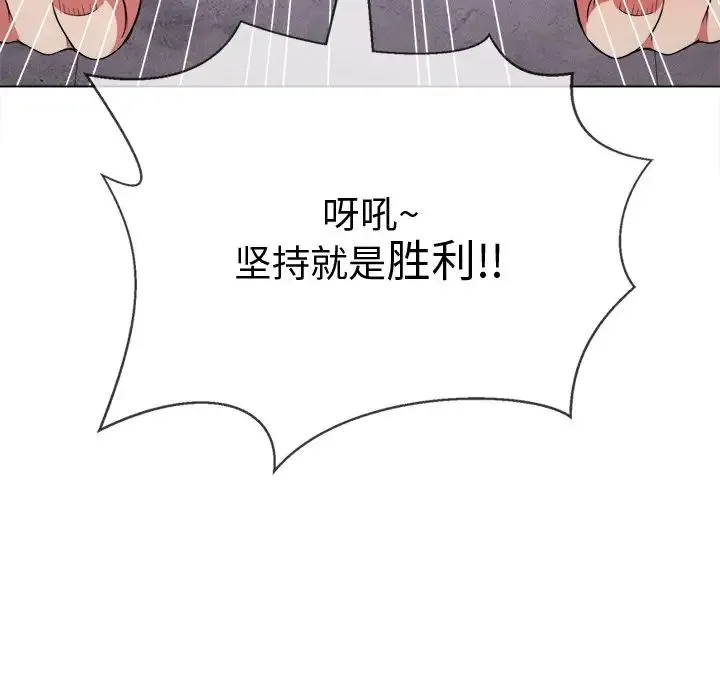 难缠小恶女 - 第70话 - page 145