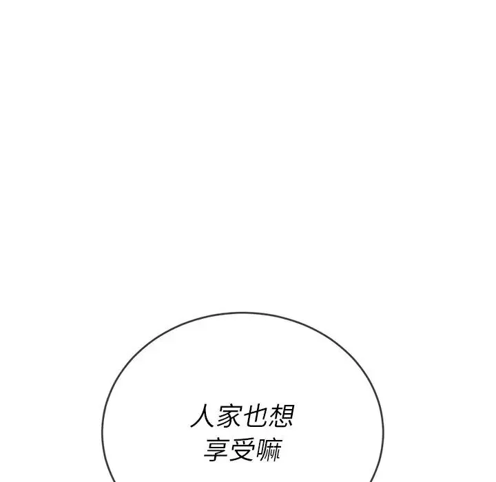 难缠小恶女 - 第70话 - page 155