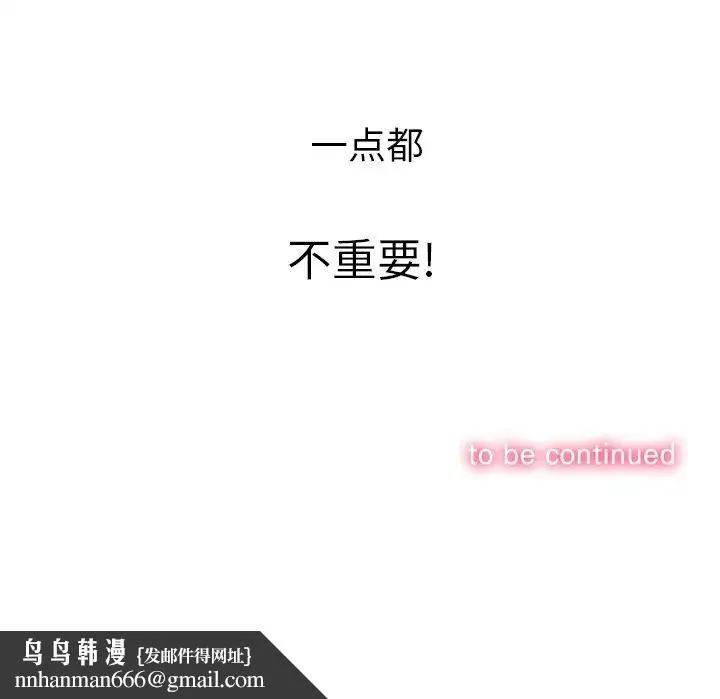 难缠小恶女 - 第70话 - page 163