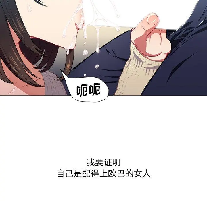难缠小恶女 - 第13话 - page 43