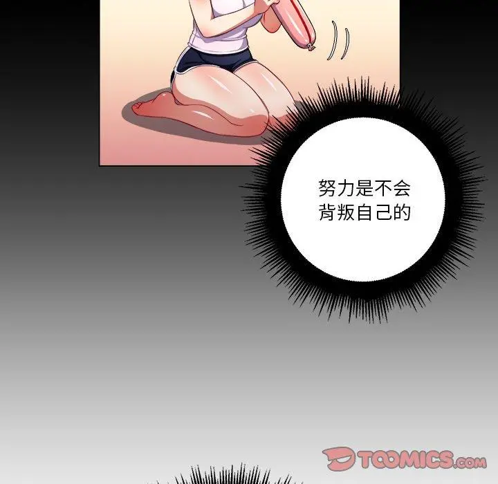 难缠小恶女 - 第13话 - page 56