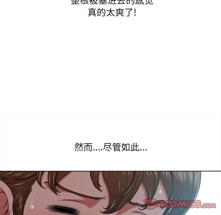 难缠小恶女 - 第13话 - page 74