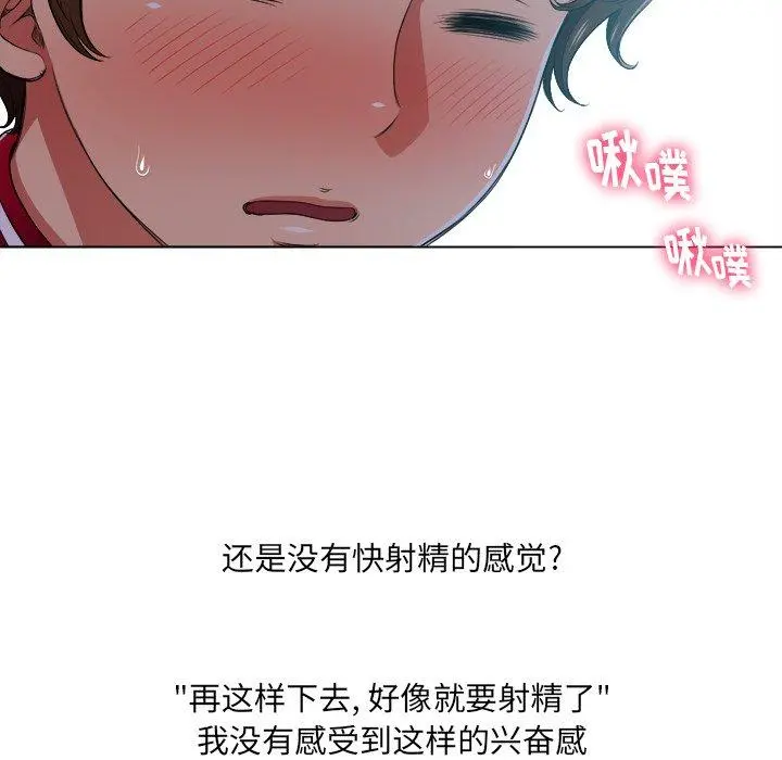 难缠小恶女 - 第13话 - page 75
