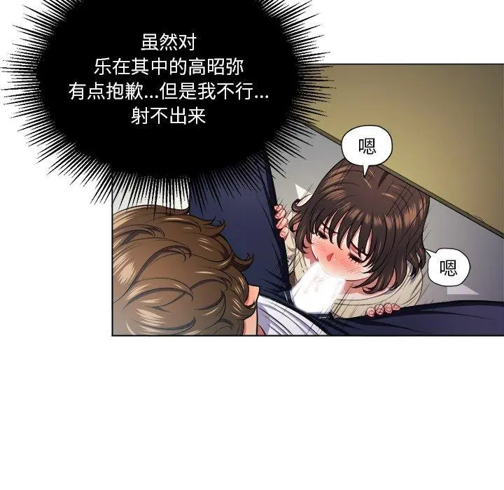 难缠小恶女 - 第13话 - page 80