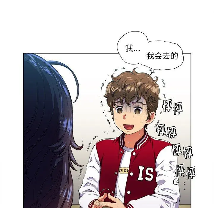难缠小恶女 - 第13话 - page 86