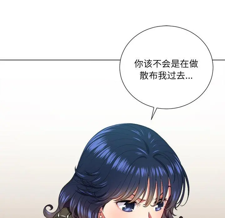 难缠小恶女 - 第13话 - page 91