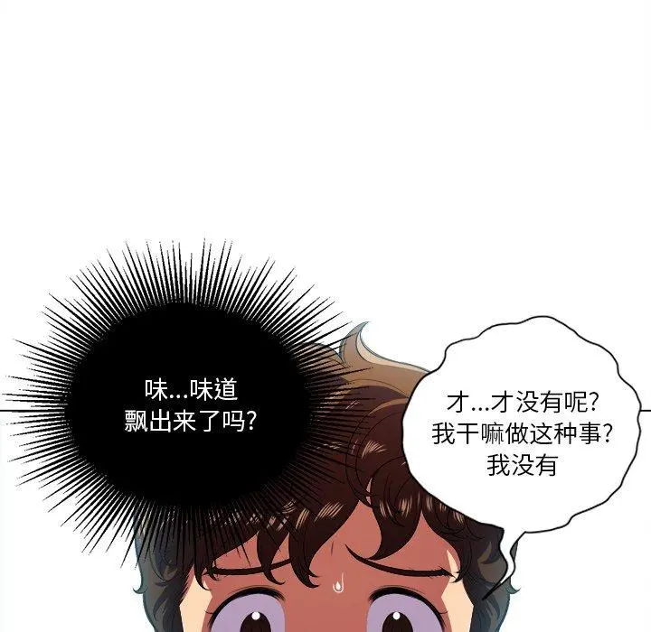 难缠小恶女 - 第13话 - page 95