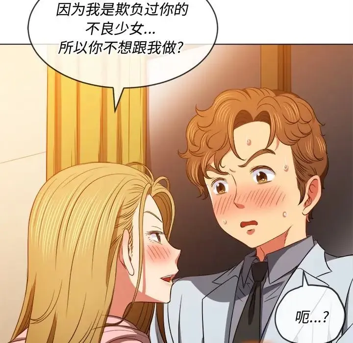 难缠小恶女 - 第88话 - page 8