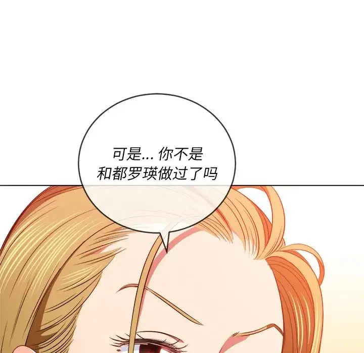 难缠小恶女 - 第88话 - page 10