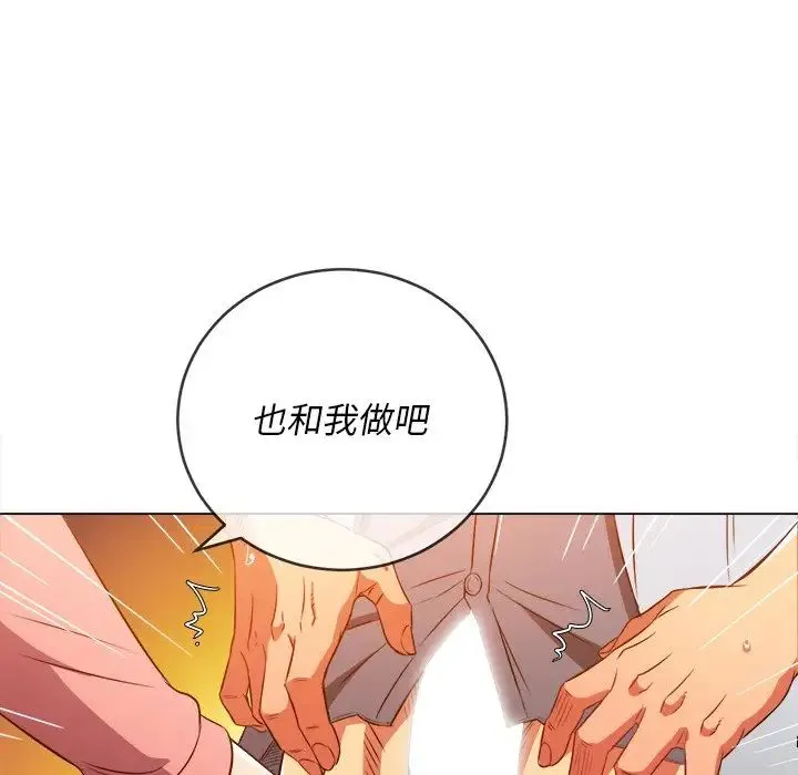 难缠小恶女 - 第88话 - page 12
