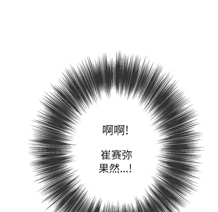 难缠小恶女 - 第88话 - page 14
