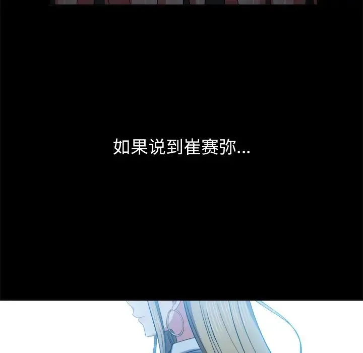 难缠小恶女 - 第88话 - page 20