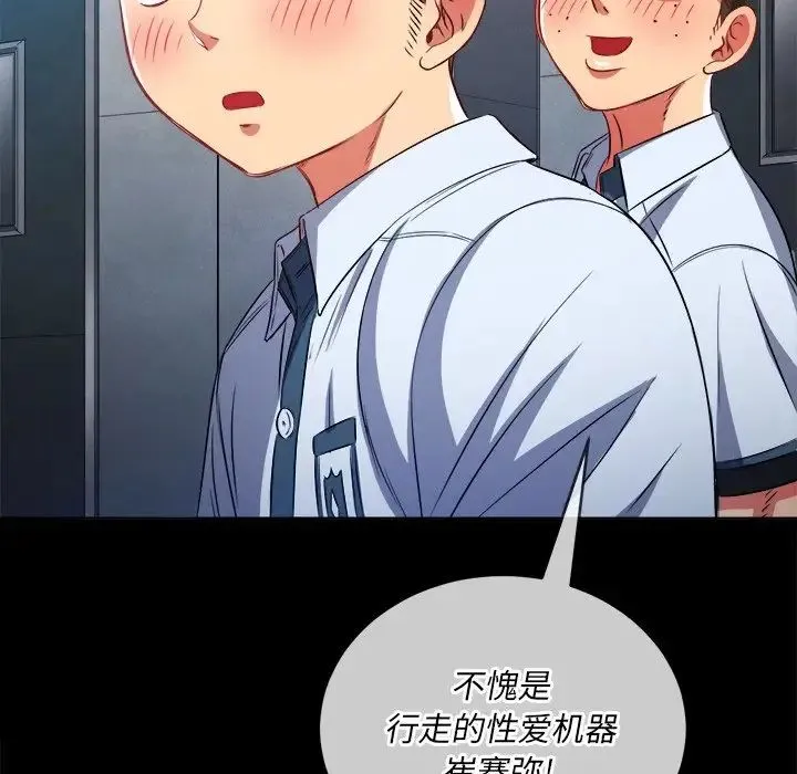 难缠小恶女 - 第88话 - page 30