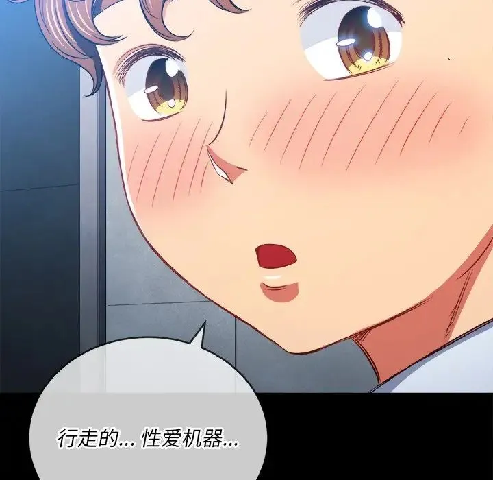 难缠小恶女 - 第88话 - page 32