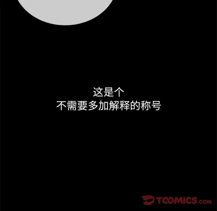 难缠小恶女 - 第88话 - page 33