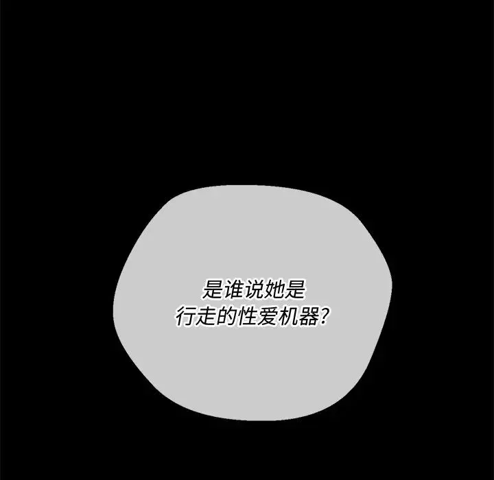 难缠小恶女 - 第88话 - page 37