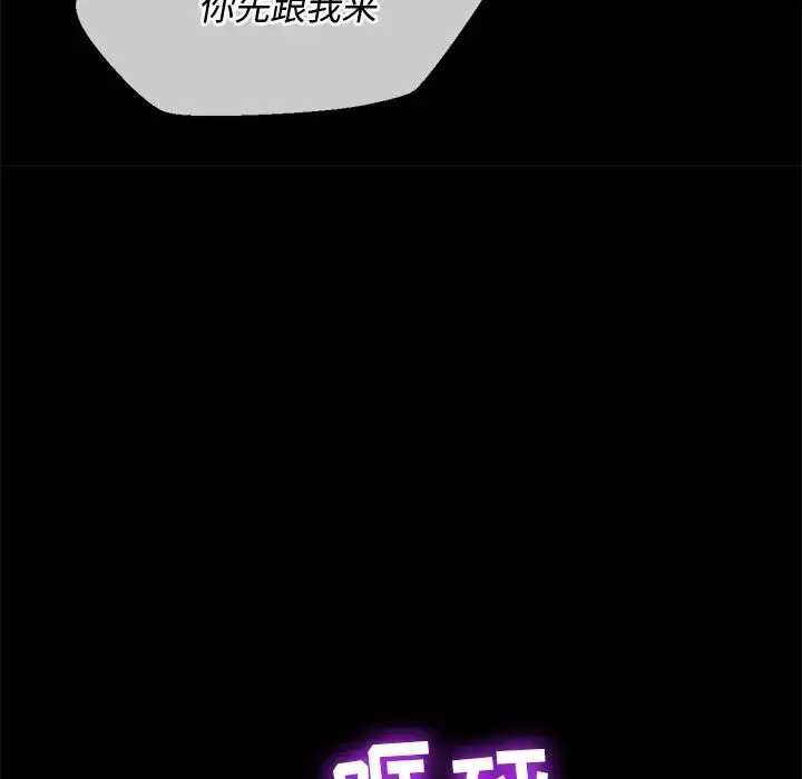 难缠小恶女 - 第88话 - page 48